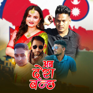 Tilak Ramdam, Sunitami Pariyar & Chetan Gotame - Aba Desh Banchha