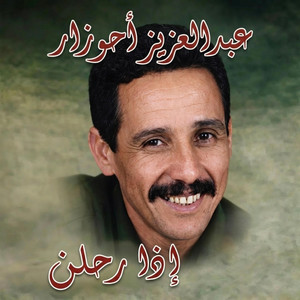 AHOUZAR-da rhln wina zilin - ادا رحلن by منوعات شعبية