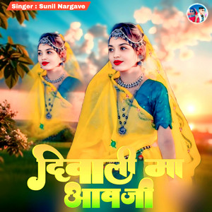 Diwali Ma Aavji
