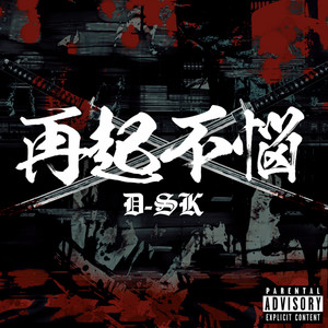 Colors (feat. ブッダの世界観) by D-SK, ブッダの世界観