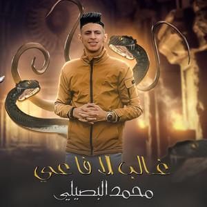 Mohamed Al Busaili - Ghalib Alafaei