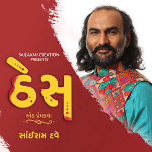 Sairam Dave - Thes - Best Gujarati Love Story