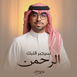 Mohammed Kheder - Sayujbur Qalbuk Alrahman