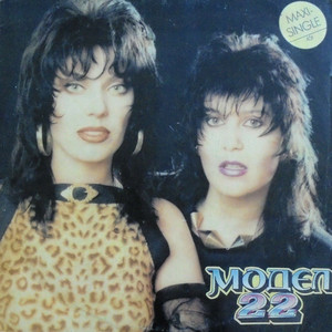 Вокален дует Модел 22 - Добър Ден