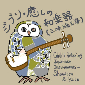 狼なんか怖くない (3匹の子ぶた) ～オルゴールバージョン～ - song