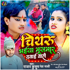 Rajan Kusum & Neha Sakshi - Chithru Bhaiya Mushmar Dawai Wale (feat. Shailendra Gaur, Seema Chaudhry)