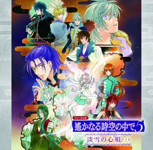 八千代ノ華 by 小松帯刀(CV:立花慎之介), 福地桜智(CV:竹本英史)
