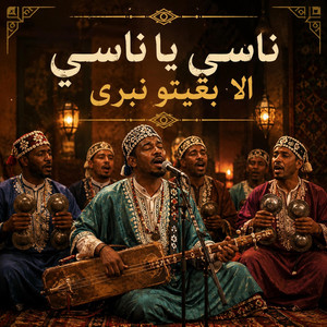Nasi Ya Nasi - ناسي يا ناسي الا بغيتو نبرى by Imazighen Everywhere