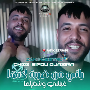 Cheb Sifou djazira & Rafik Zerrade - راني من ضربة لختها