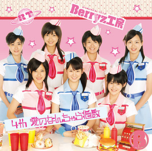 完熟Berryz工房 The Final Completion Box - Album di Berryz工房