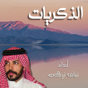 Nayaf Turke - Althekrayat