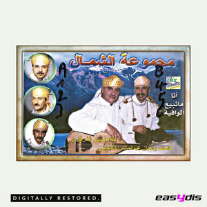 Groupe chamal - Seffi Aad Chrab / صفي عاد شرب