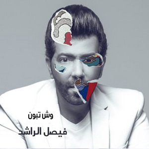 Wesh Taboun by Faisal Al Rashed