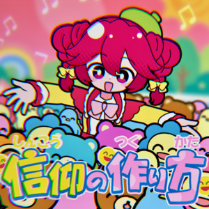 How to Make a Faith by Ryusei Sakura
