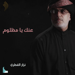 راية الحسين (ع) by نزار القطري