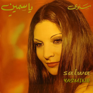 Yemken Boukra by Salwa El Katrib