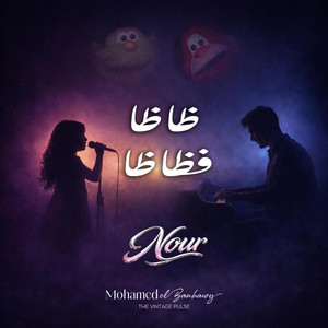 ظاظا فظاظا by Mohamed EL.Banhawy, Nour