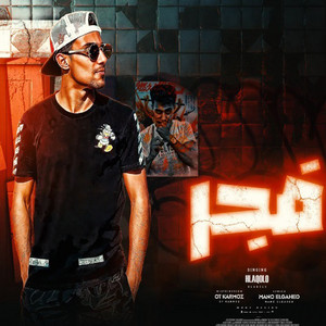 فجر by حلقولو