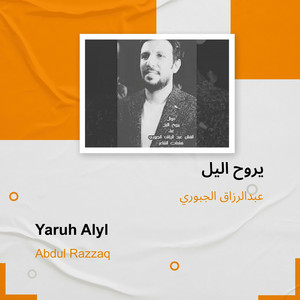 يروح اليل by عبدالرزاق الجبوري