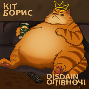 Кіт борис