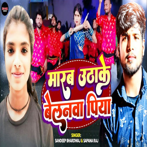 Sandeep Bhardwaj & Sapana Raj - Marab Uthake Belanava Piya