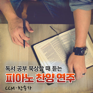 내 주를 가까이 하게 함은 by SRB Project
