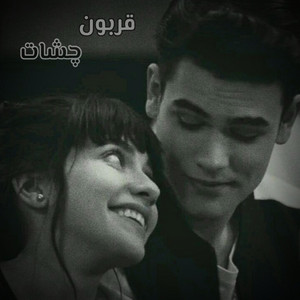 آهنگ جدید عاشقانه ؛ قربون چشات by MY Song Ai