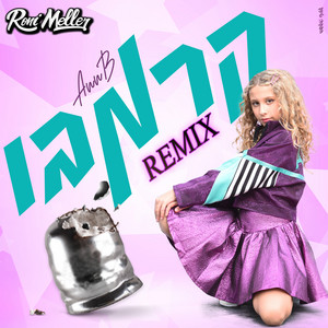 קרמבו - Roni Meller Remix by Ann B, Roni Meller