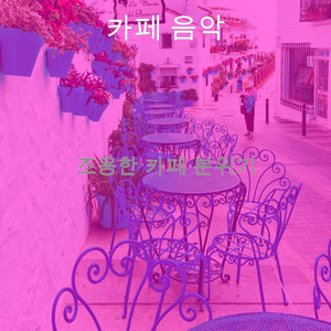 조용한 카페 분위기