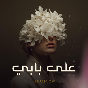 على بابي - Afro House Remix by HiDaFlow
