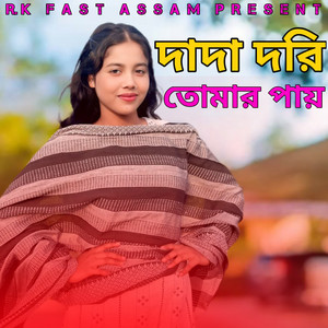 Dada Dhori Tomar Pao by RK