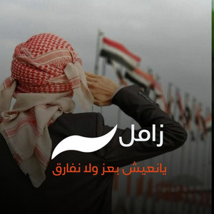 صوت اليمن - يا نعيش بعز ولا نفارق