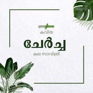 Chercha by GreenTunez, Kala Savithri, Hari Mahesh G
