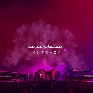 hq-2v - تسامحي فيا ريمكس