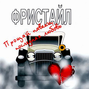 Парусник белый by Freestyle