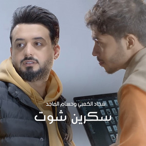 Hussam Al majed & Sajjad Al Kaabi - Screenshot