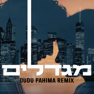 נס וסטילה - מגדלים - דודו פחימה רמיקס by Dudu Pahima
