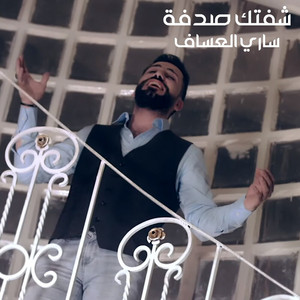 Sary Al Assaf - Shiftak Sudfa