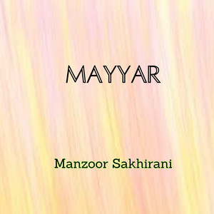 Manzoor Sakhirani Official - mon khey qasam aa