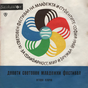 Имах другар by Георги Минчев, Състав Бъндараците