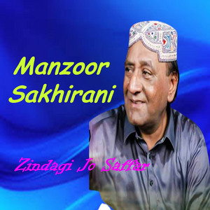 Manzoor Sakhirani - To Siva Ae Khuda Kinhin Khe