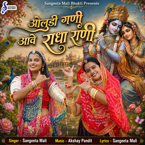 Aoludi Gani Aave Radha Rani by Sangeeta Mali