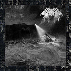 LETHE by Scriptz