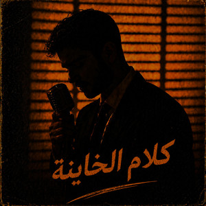 Klam Lkhayna by Moorish Beats
