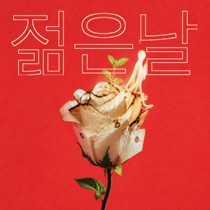 MC MONG | Spotify