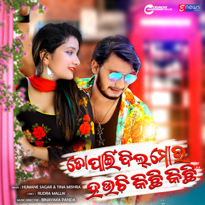 Humane Sagar & Tina Mishra - To Pain Dil Mora Hauchi Kichi Kichi