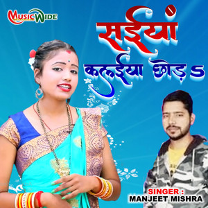 Saiyan Kalaiyan Chhoda - Bhojpuri Folk