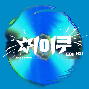 Love Drop by EASTSHINE