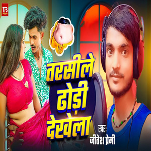 Jitesh Premi - Tarsile Dhodhi Dekhela