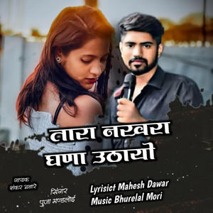 tara nakhra ghana uthaiyo by Shankar Anare, Pooja Mandloi